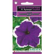 Петуния Хулахуп голубой F1 крупноцв 10шт Гавриш
