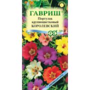 Портулак Королевский смесь 0,1г Альпийская горка Гавриш