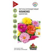 Портулак Фламенко махровый  0,01 г Гавриш