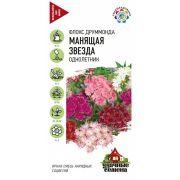Флокс Манящая звезда друммонда 0,1г Гавриш