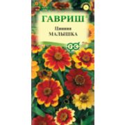 Цинния Малышка карликовая 0,3 г Гавриш