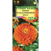Цинния Мандариновый мусс 0,3г Гавриш
