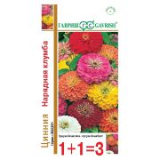 Цинния Нарядная клумба 0,5 г серия 1+1 Гавриш