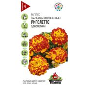 Бархатцы откл. Риголетто 0,3г Гавриш