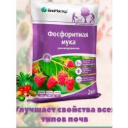 Фосфоритная мука 2кг БиоМастер