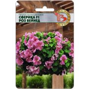 Петуния Сферика F1 Роз Вейнед 10шт Биотехника