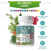 Удобрение AVA Универсал с Азотом 200г