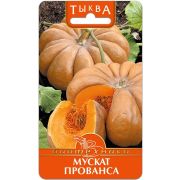 Тыква Мускат Прованса 5шт Биотехника