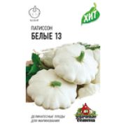 Патиссон Белые-13 1,0 г ХИТ Гавриш