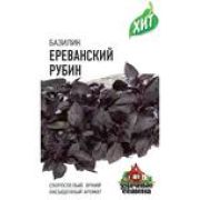 Базилик Ереванский Рубин 0,1г ХИТ Гавриш