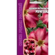 Адениум Мунгсакда 3шт Редкие Семена