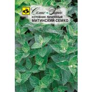 Котовник Митинский Лимонный 0,05г Семко