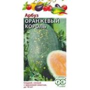 Арбуз Оранжевый король 5шт Гавриш