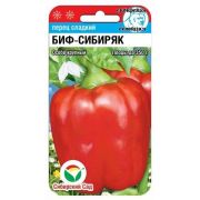 Перец Биф Сибиряк 15шт Сиб сад
