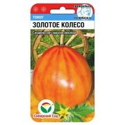 Томат Золотое Колесо 20шт. Сиб Сад