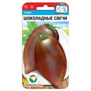 Томат Шоколадные свечи 20шт Сиб сад