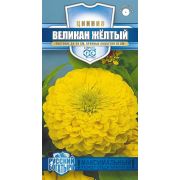 Цинния Великан жёлтый 0,3г Гавриш