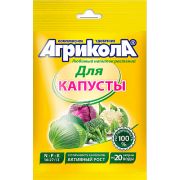 Агрикола 1 (капуста) 50г