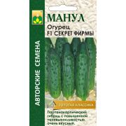 Огурец Секрет фирмы 10шт Манул