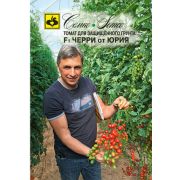 Томат Черри от Юрия F1 5шт Семко