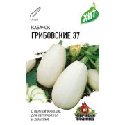 Кабачок Грибовские 37  1,5 г  ХИТ Гавриш 19р