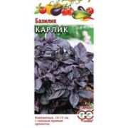 Базилик Карлик, фиолетовый 0,3г Гавриш
