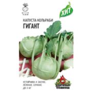 Капуста кольраби Гигант 0,2 г ХИТ Гавриш