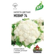 Капуста цв Мовир 74 0,3г ХИТ Гавриш