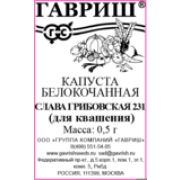 Капуста б/к Слава Грибовская 231 0,5 г для квашения б/п Гавриш