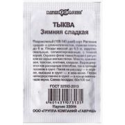 Тыква Зимняя сладкая б/п Гавриш