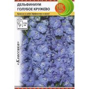 Дельфиниум Голубое Кружево 0,07г Русский Огород