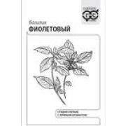 Базилик Фиолетовый 0,3 г б/п Гавриш