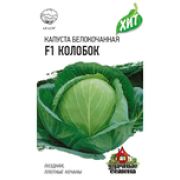Капуста б/к Колобок F1 0,1г для хранения ХИТ Гавриш