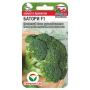 Капуста брокколи Батори F1 10шт Сиб Сад