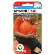Тыква Красный Этамп 5шт Сиб Сад