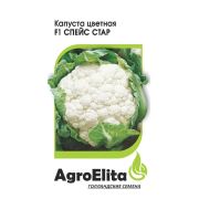 Капуста цв Спейс Стар F1 10 шт. (Сингента) АгроЭлита