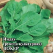 Рукола (Индау) культурная  Покер 10г Гавриш