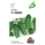 Огурец Конни F1 0,3 г ХИТ Гавриш