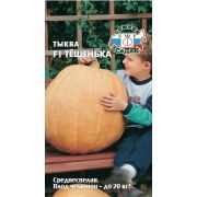Тыква Тёщенька 1г Седек