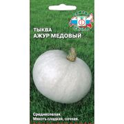 Тыква Ажур Медовый F1 1г Седек