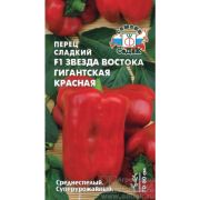 Перец Звезда Востока Красная гигантская F1 0,1г Седек