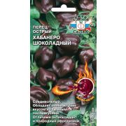 Перец острый Хабанеро Шоколадный 6шт Седек
