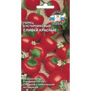 Перец Сливки Красные 0,05г Седек