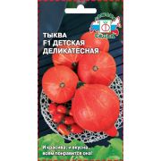 Тыква Детская Деликатесная 1г Седек