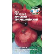 Лук репч. Красный Брауншвейгский 1г Седек