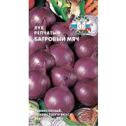 Лук репч Багровый Мяч 0,5г Седек