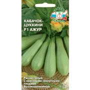 Кабачок Ажур F1 1г Седек