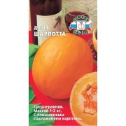 Дыня Шарлотта 1г Седек