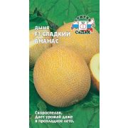 Дыня Сладкий Ананас 0,5г Седек