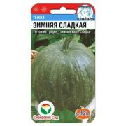 Тыква Зимняя сладкая 5шт Сиб Сад